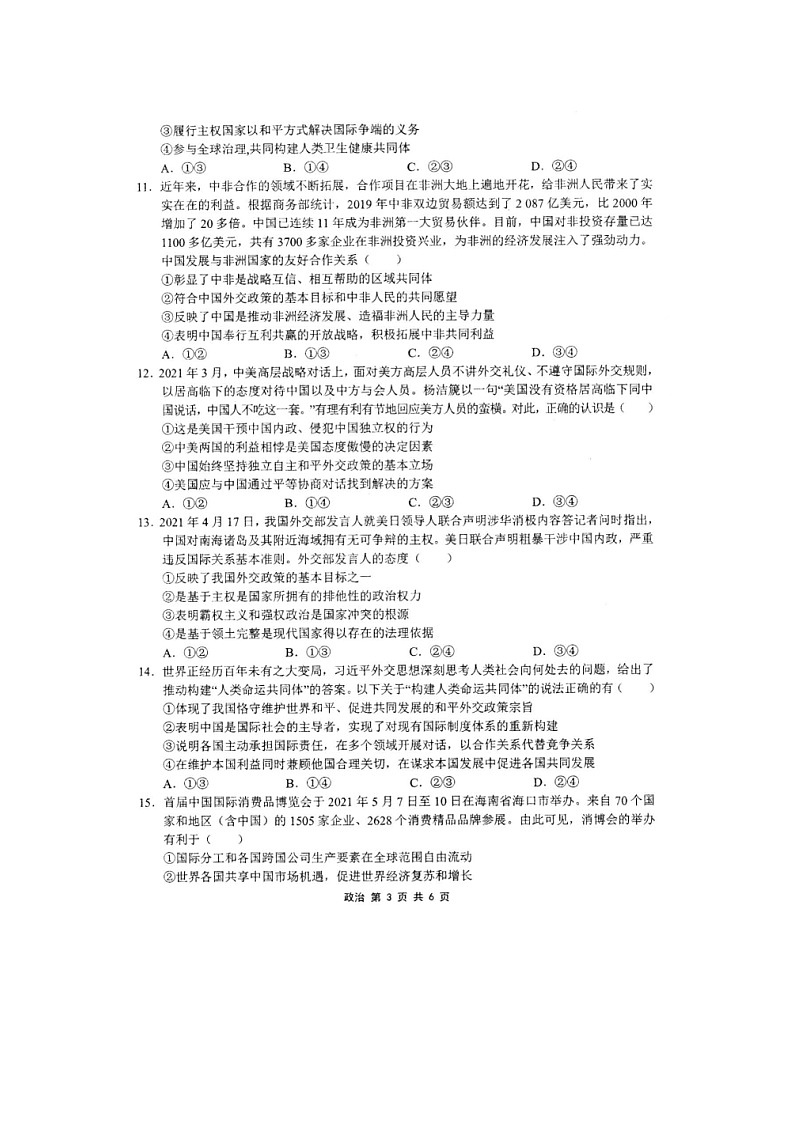 安徽省芜湖市第一中学2021-2022学年高二下学期期中考试政治试卷03