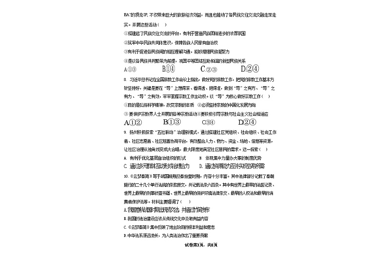 甘肃省天水市第一中学2023-2024学年高一下学期6月月考政治试题03