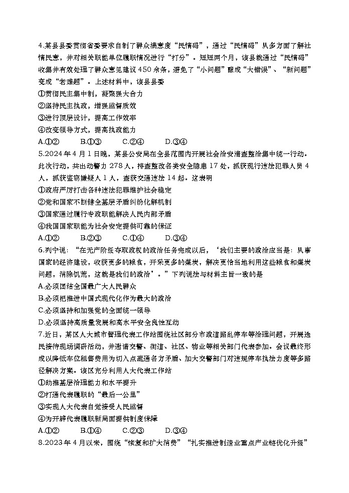 山东省青岛地区2023-2024学年高一下学期期中考试政治试题02