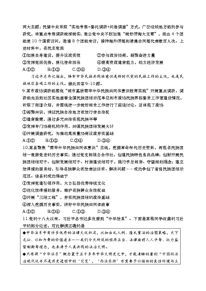 山东省青岛地区2023-2024学年高一下学期期中考试政治试题03