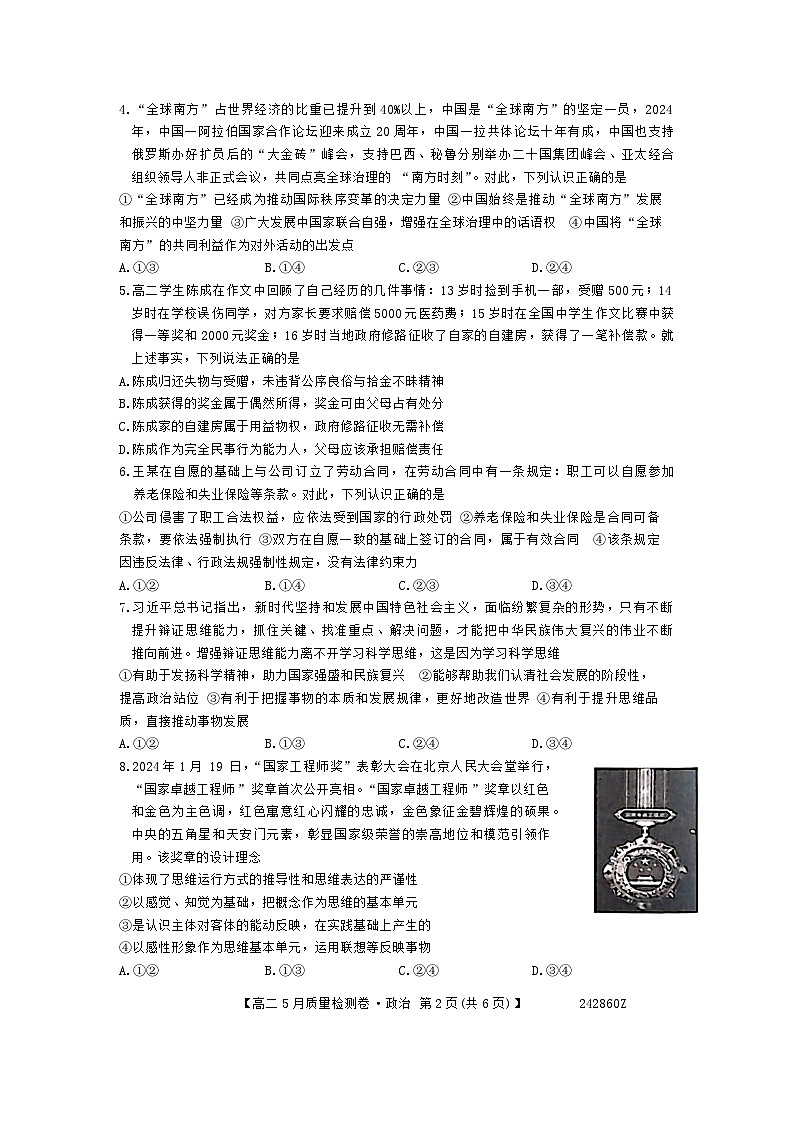 山西省部分学校2023-2024学年高二下学期5月联考政治试题第2页