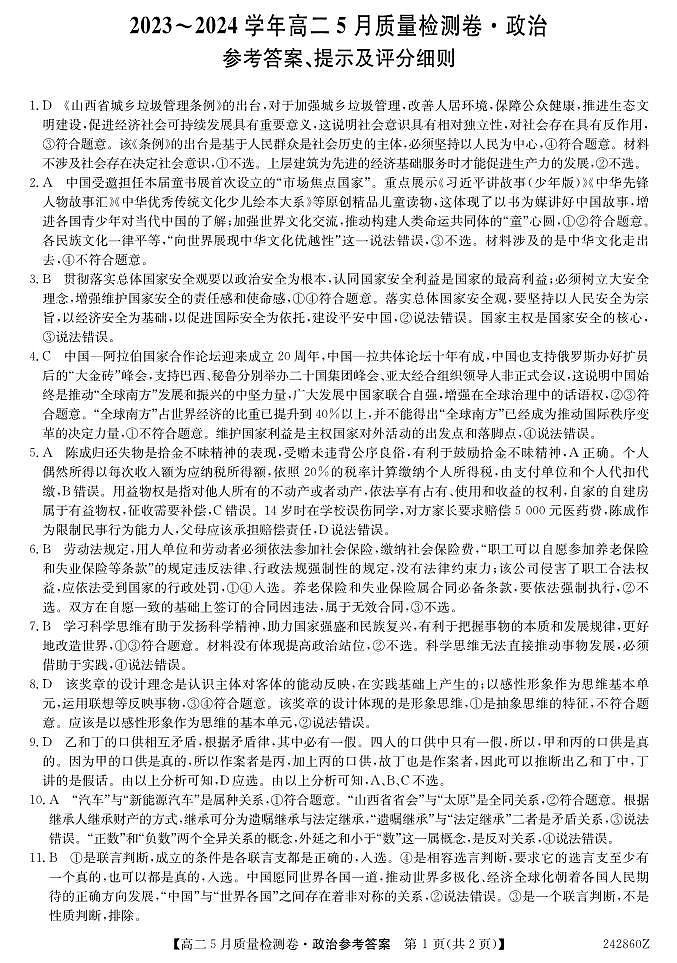 政治答案第1页