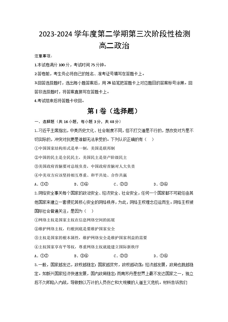 2024西安部分学校高二下学期6月月考联考试题政治含答案第1页