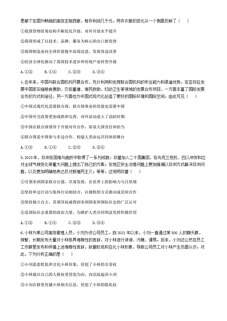2024重庆第四十九中学、江津二中等九校高二下学期5月联考试题政治含答案02