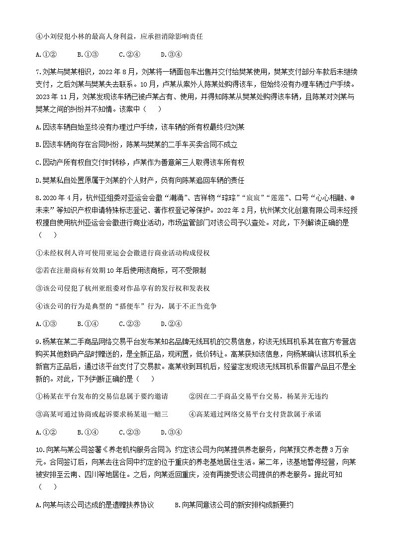 2024重庆第四十九中学、江津二中等九校高二下学期5月联考试题政治含答案03