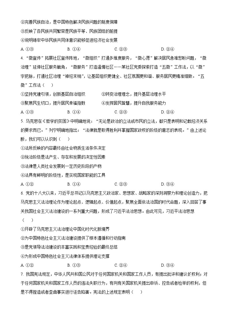 2024邢台邢襄联盟高一下学期第三次月考试题政治含解析第2页