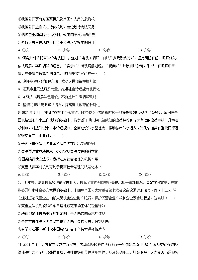 2024邢台邢襄联盟高一下学期第三次月考试题政治含解析第3页