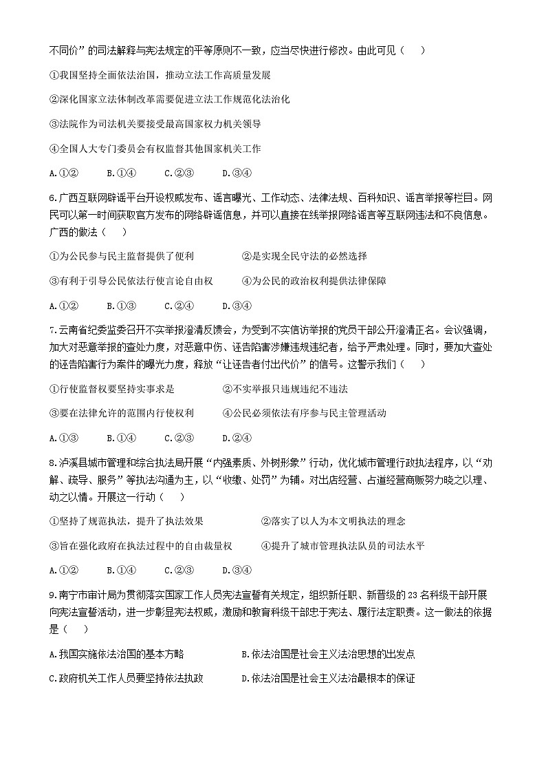 2024洛阳强基联盟高一下学期5月月考试题政治含解析第2页