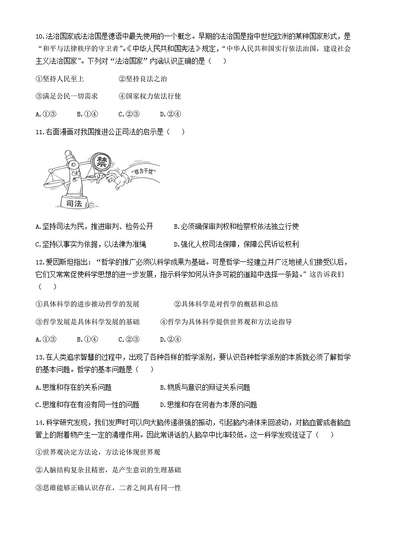 2024洛阳强基联盟高一下学期5月月考试题政治含解析第3页