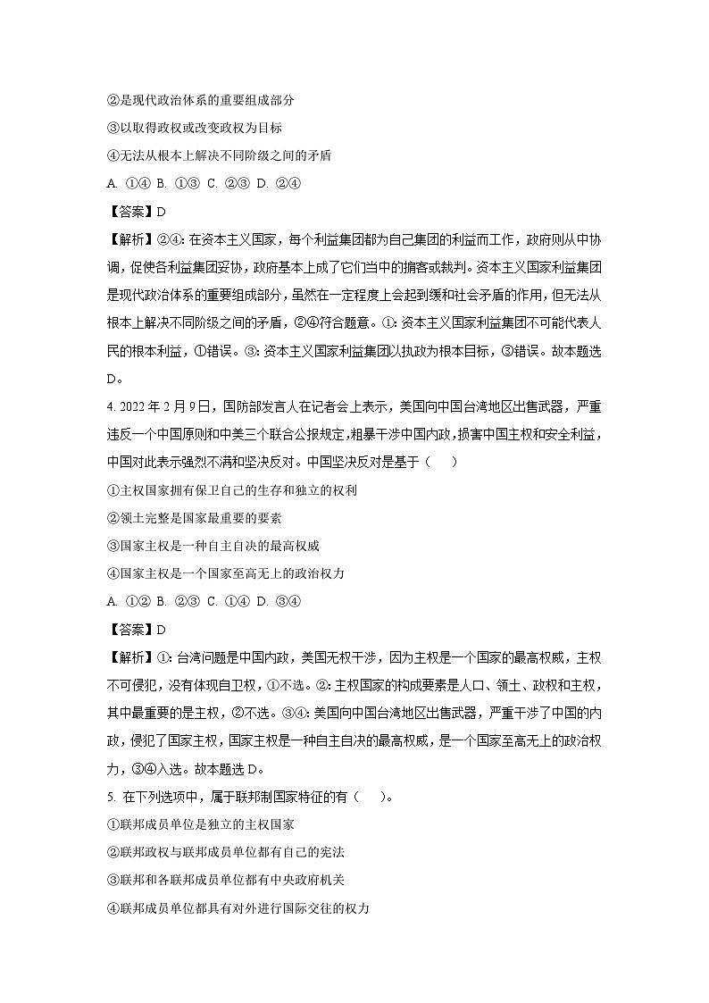 【政治】甘肃省兰州市教育局第四片区2023-2024学年高二下学期期中考试政治试题（解析版）02
