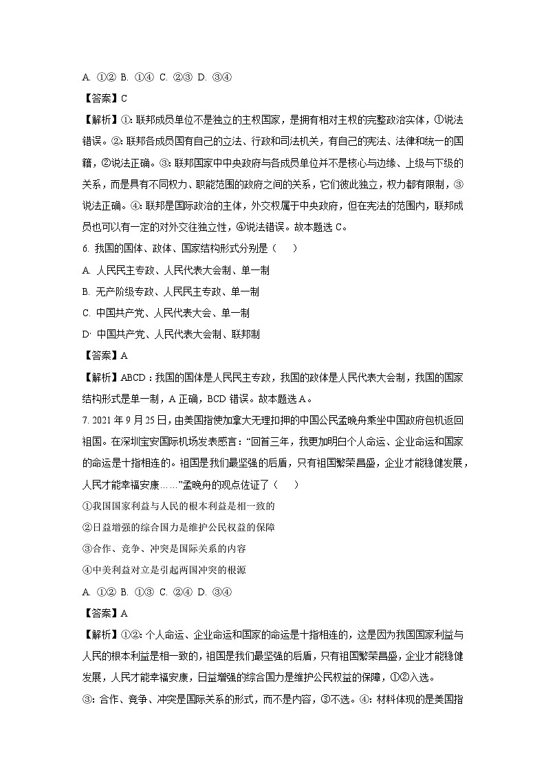 【政治】甘肃省兰州市教育局第四片区2023-2024学年高二下学期期中考试政治试题（解析版）03