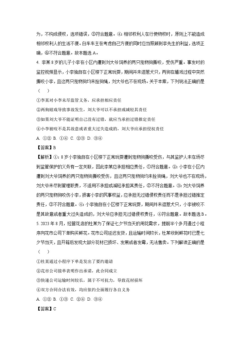 【政治】广东省佛山市名校2023-2024学年高二下学期期中联考政治试卷（解析版）03