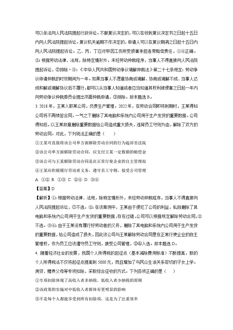 【政治】山东省济宁市兖州区2023-2024学年高二下学期期中考试政治试题（解析版）02