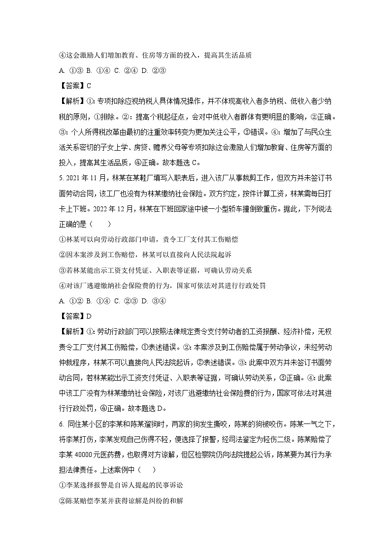 【政治】山东省济宁市兖州区2023-2024学年高二下学期期中考试政治试题（解析版）03