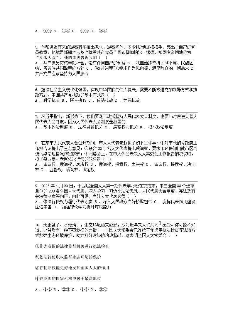 广东省开平市忠源纪念中学2023-2024学年高一下学期期中考试政治（合格性）试卷第2页
