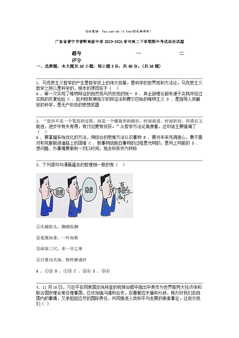 广东省普宁市普师高级中学2023-2024学年高二下学期期中考试政治试题01