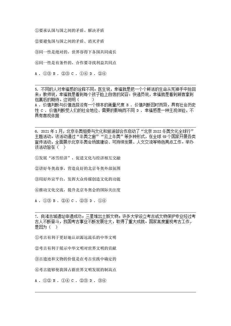 广东省普宁市普师高级中学2023-2024学年高二下学期期中考试政治试题02