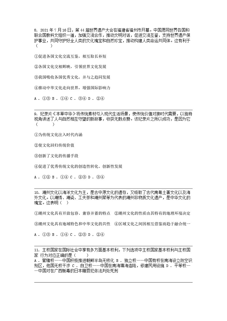广东省普宁市普师高级中学2023-2024学年高二下学期期中考试政治试题03