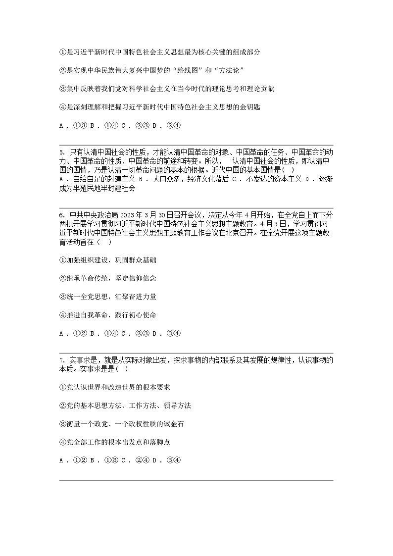广东省普宁市普师高级中学2023-2024学年高一下学期期中考试政治试题02