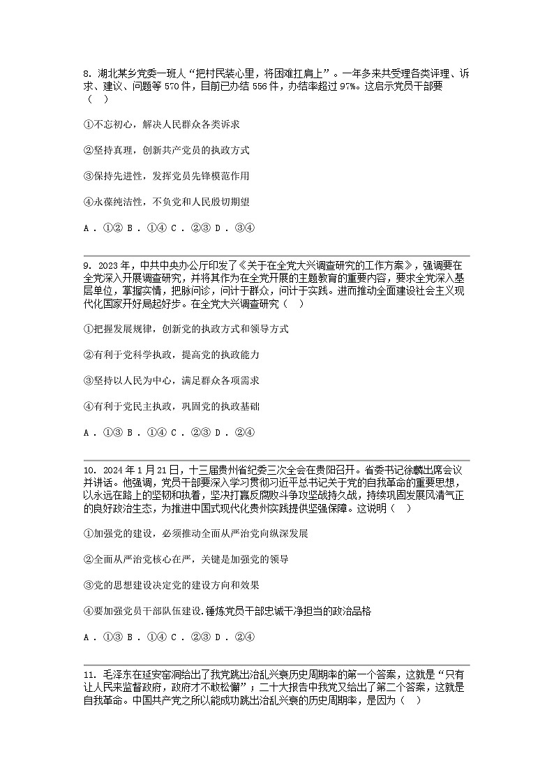 广东省普宁市普师高级中学2023-2024学年高一下学期期中考试政治试题03