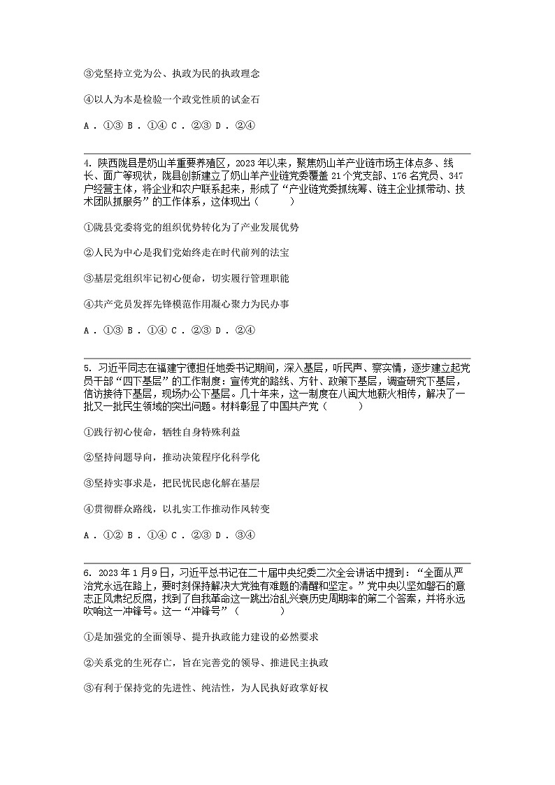 广东省汕头市潮阳区河溪中学2023-2024学年高一下学期第二次月考思想政治试题第2页