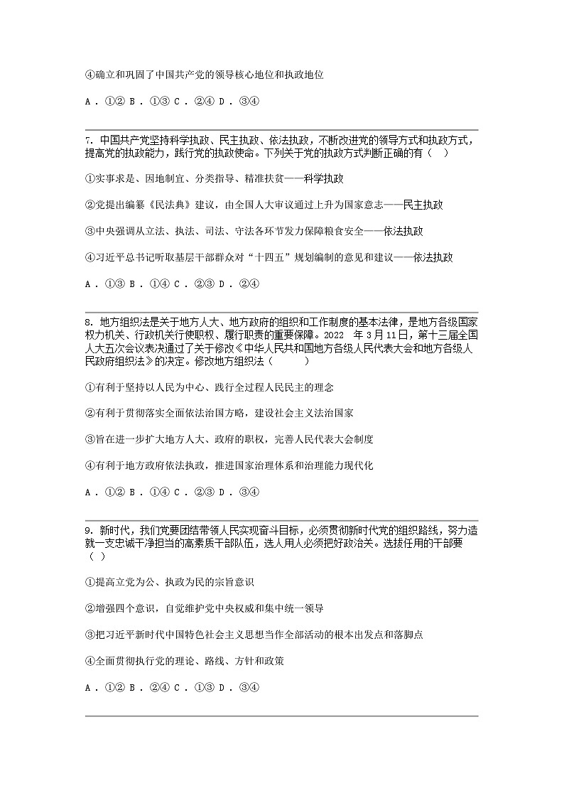 广东省汕头市潮阳区河溪中学2023-2024学年高一下学期第二次月考思想政治试题第3页