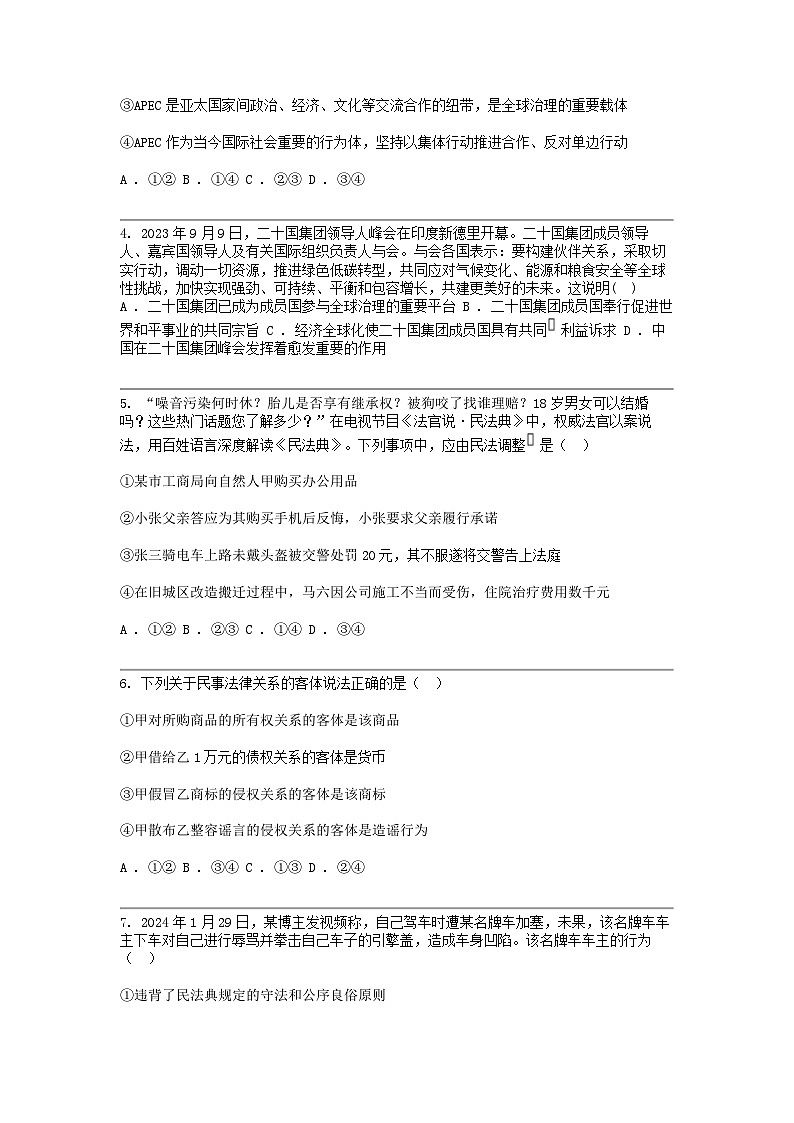 广东省四会中学、广信中学2023-2024学年高二下学期第二次月考政治试题第2页