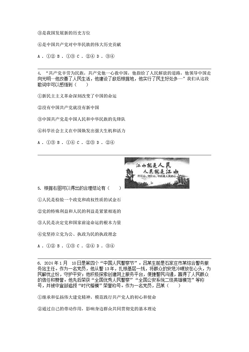 广西百所名校2023-2024学年高一下学期3月联合考试思想政治试题第2页