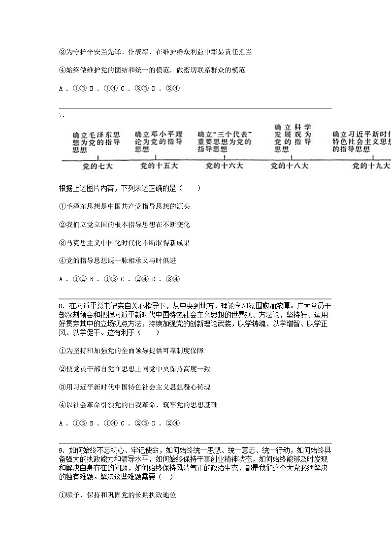 广西百所名校2023-2024学年高一下学期3月联合考试思想政治试题第3页