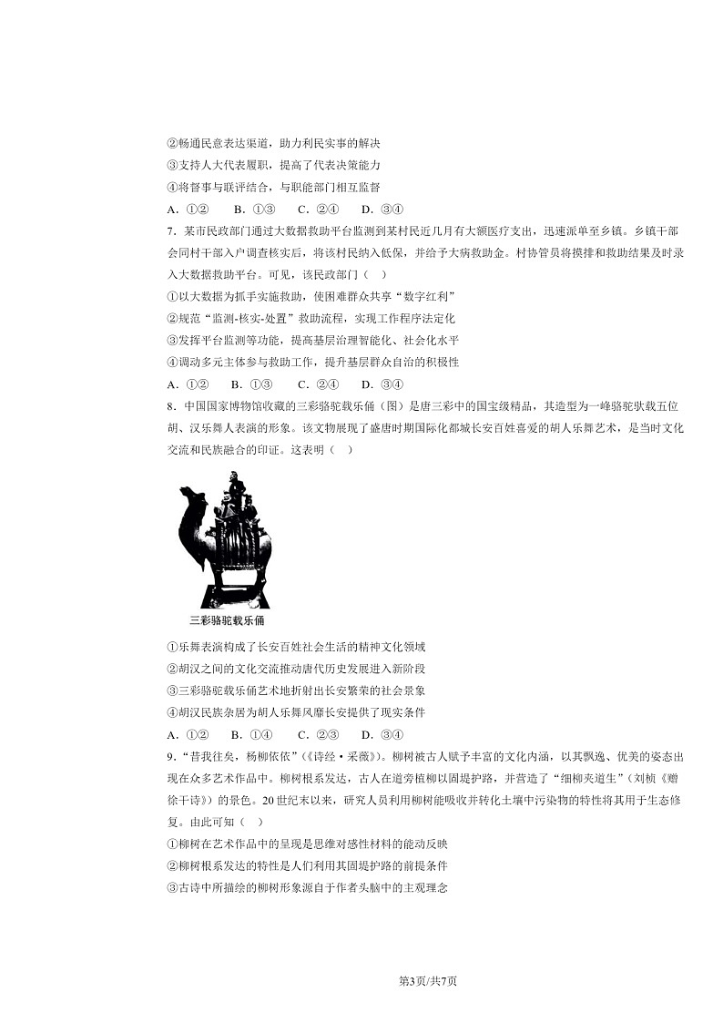 2024辽宁高考真题政治试卷 （无答案）03