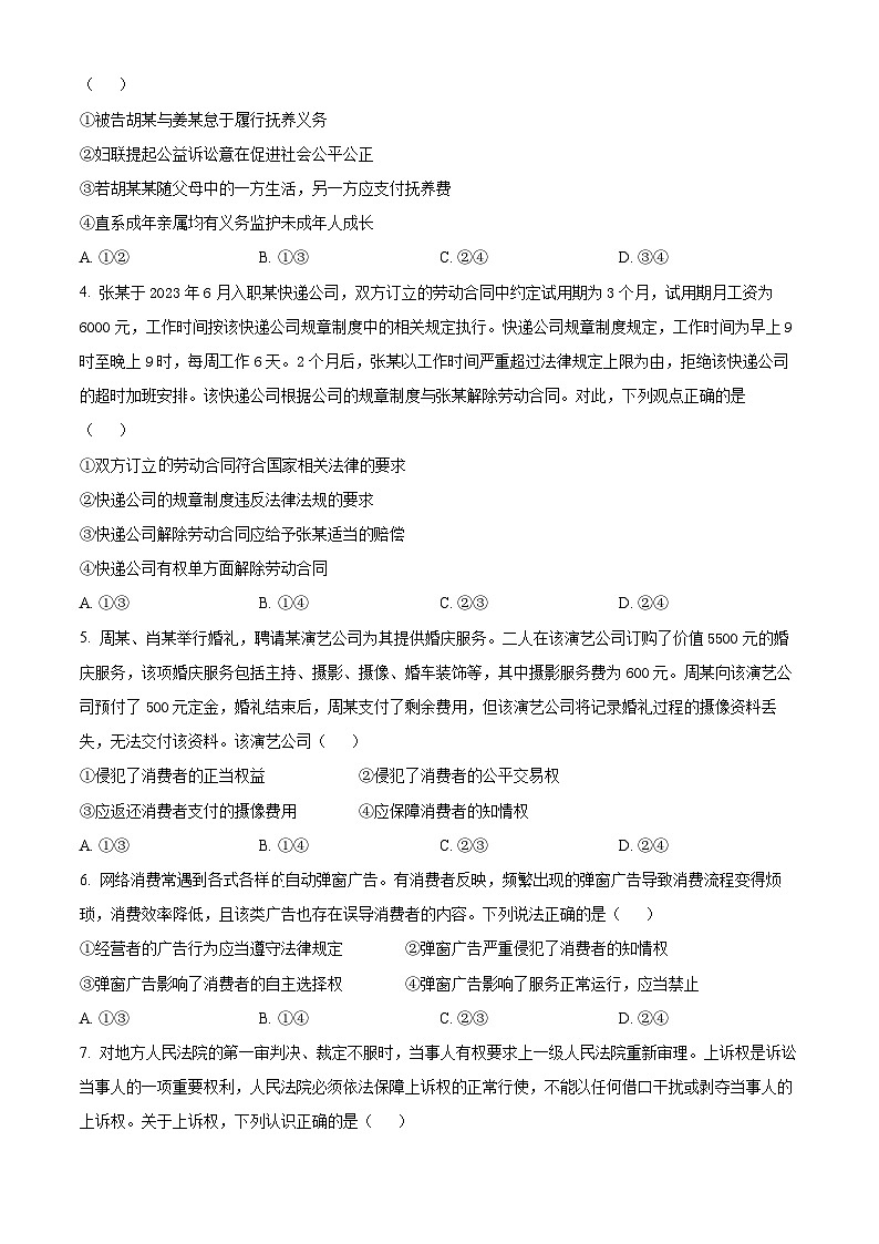 河南驻马店市经济开发区2023-2024学年高二下学期5月月考政治试题（Word版附解析）第2页