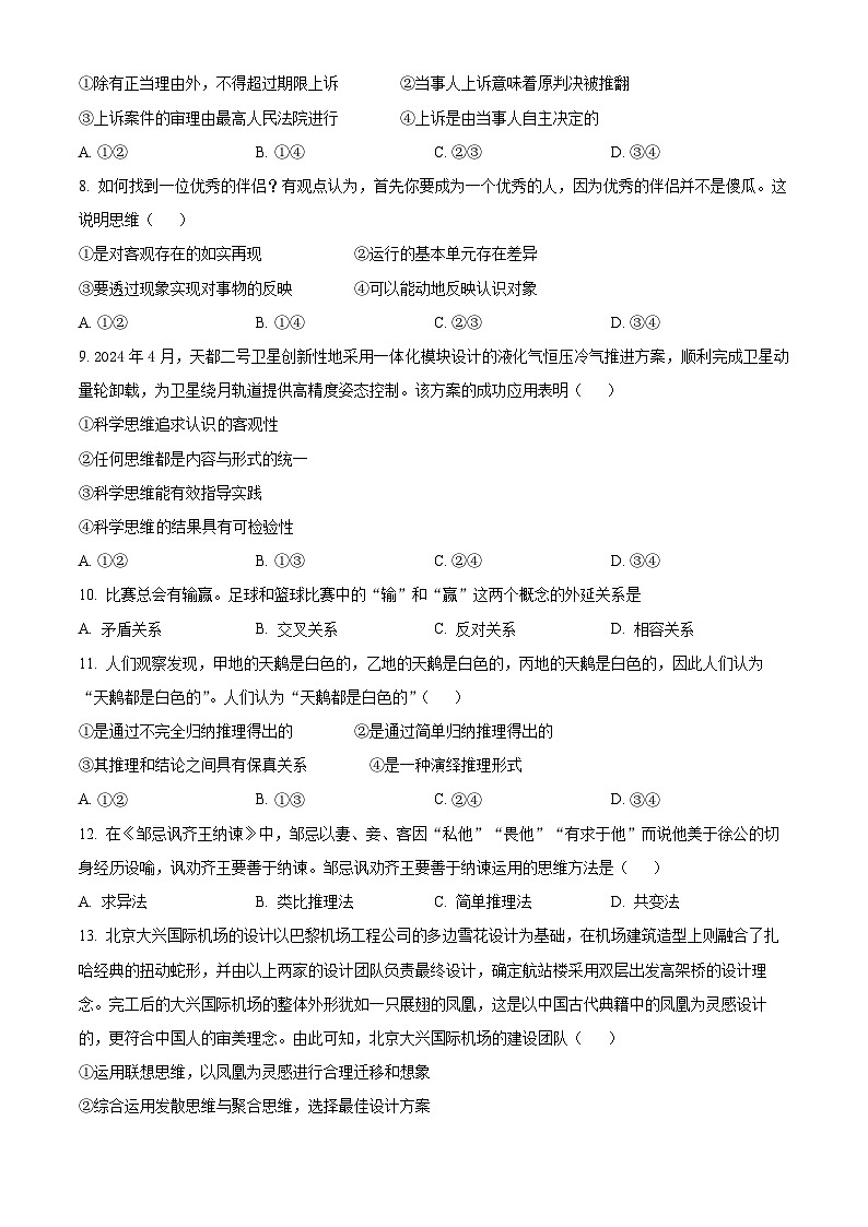 河南驻马店市经济开发区2023-2024学年高二下学期5月月考政治试题（Word版附解析）第3页