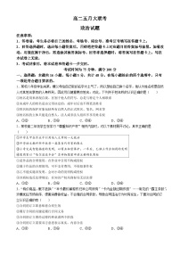 河南省百师联盟2023-2024学年高二下学期5月大联考政治试题（Word版附答案）