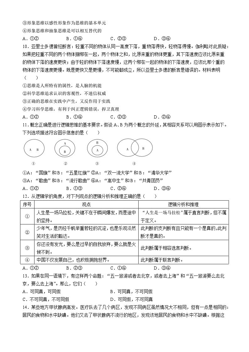 河南省百师联盟2023-2024学年高二下学期5月大联考政治试题（Word版附答案）03
