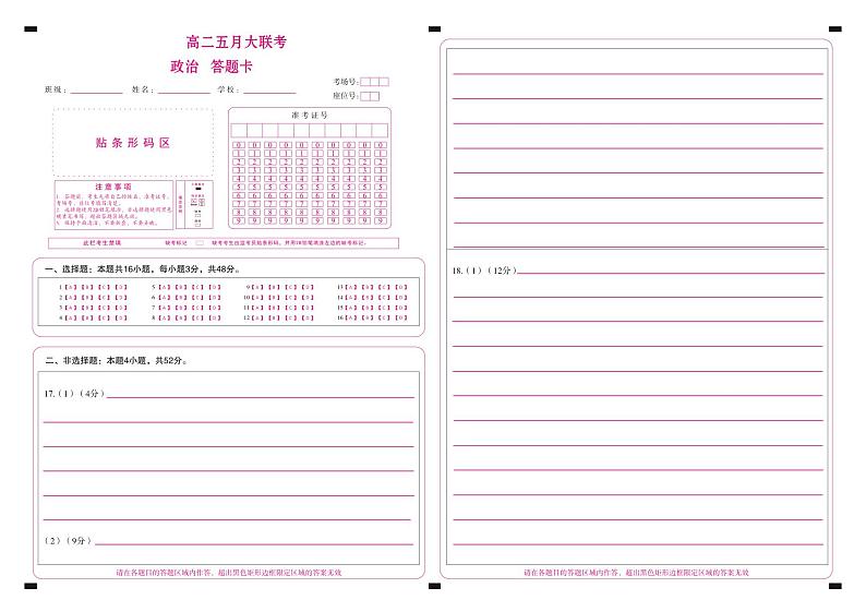 河南省百师联盟2023-2024学年高二下学期5月大联考政治试题（Word版附答案）01