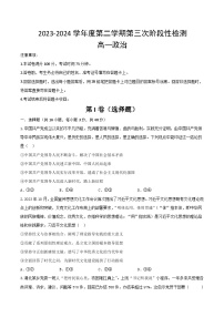 陕西省西安市部分学校联考2023-2024学年高一下学期6月月考政治试卷（Word版附答案）