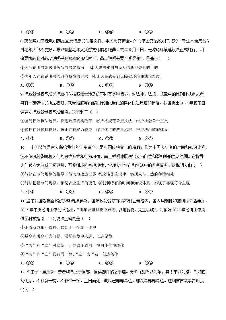 陕西省西安市部分学校联考2023-2024学年高一下学期6月月考政治试卷（Word版附答案）03