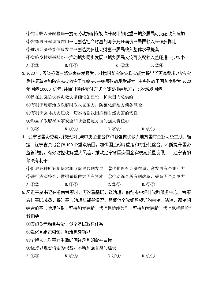 山东省泰安肥城市2024届届高三下学期三模政治试卷（Word版附答案）02