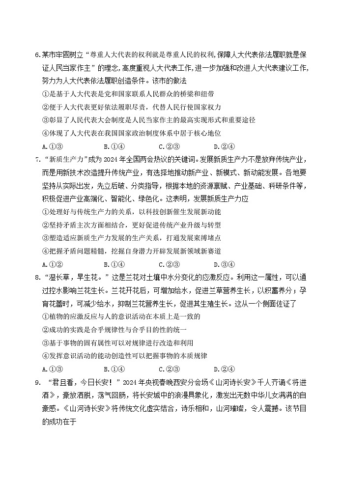 山东省泰安肥城市2024届届高三下学期三模政治试卷（Word版附答案）03