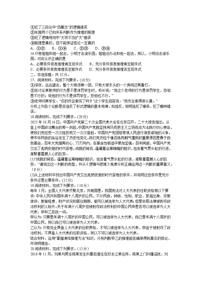河南省名校联盟2023-2024学年高二下学期5月联考政治试卷（Word版附解析）第3页