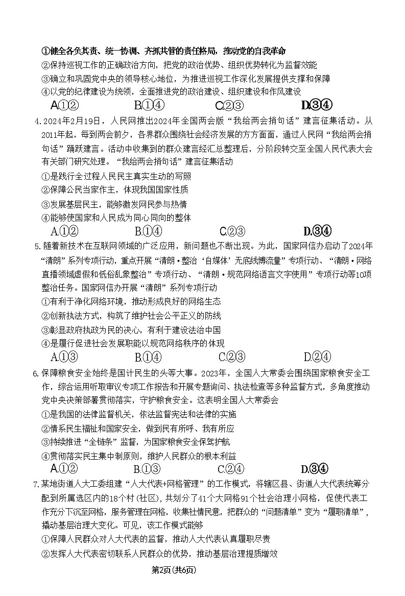 河南省驻马店市经济开发区2023-2024学年高一下学期5月月考政治试卷（Word版附解析）第2页