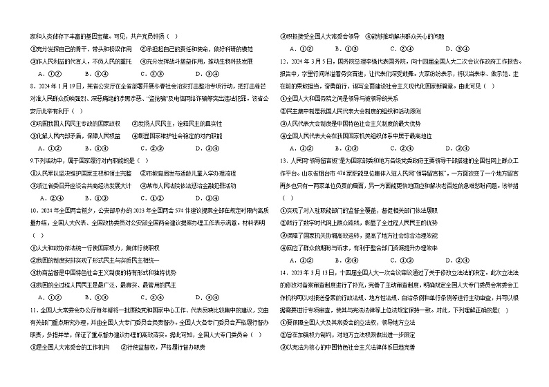 四川省仁寿第一中学北校区2023-2024学年高一下学期5月期中考试政治试题（Word版附解析）第2页