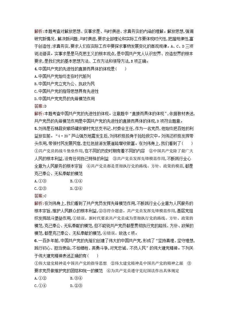 新教材2024年高中政治第1单元中国共产党的领导第2课第2框始终走在时代前列课后训练部编版必修3第2页