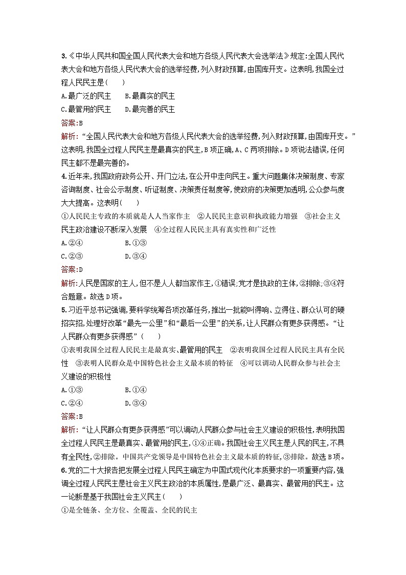 新教材2024年高中政治第2单元人民当家作主第4课第1框人民民主专政的本质：人民当家作主课后训练部编版必修3第2页