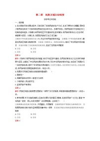 人教统编版必修3 政治与法治第二单元 人民当家作主第六课 我国的基本政治制度民族区域自治制度当堂检测题