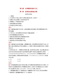 高中政治 (道德与法治)人教统编版必修3 政治与法治我国法治建设的历程随堂练习题