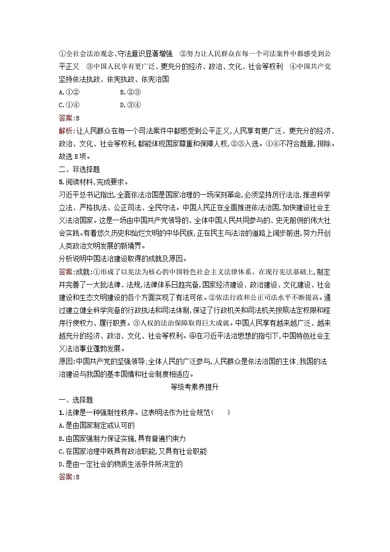 新教材2024年高中政治第3单元全面依法治国第7课第1框我国法治建设的历程课后训练部编版必修302