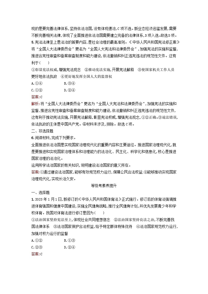 新教材2024年高中政治第3单元全面依法治国第8课第1框法治国家课后训练部编版必修3第2页