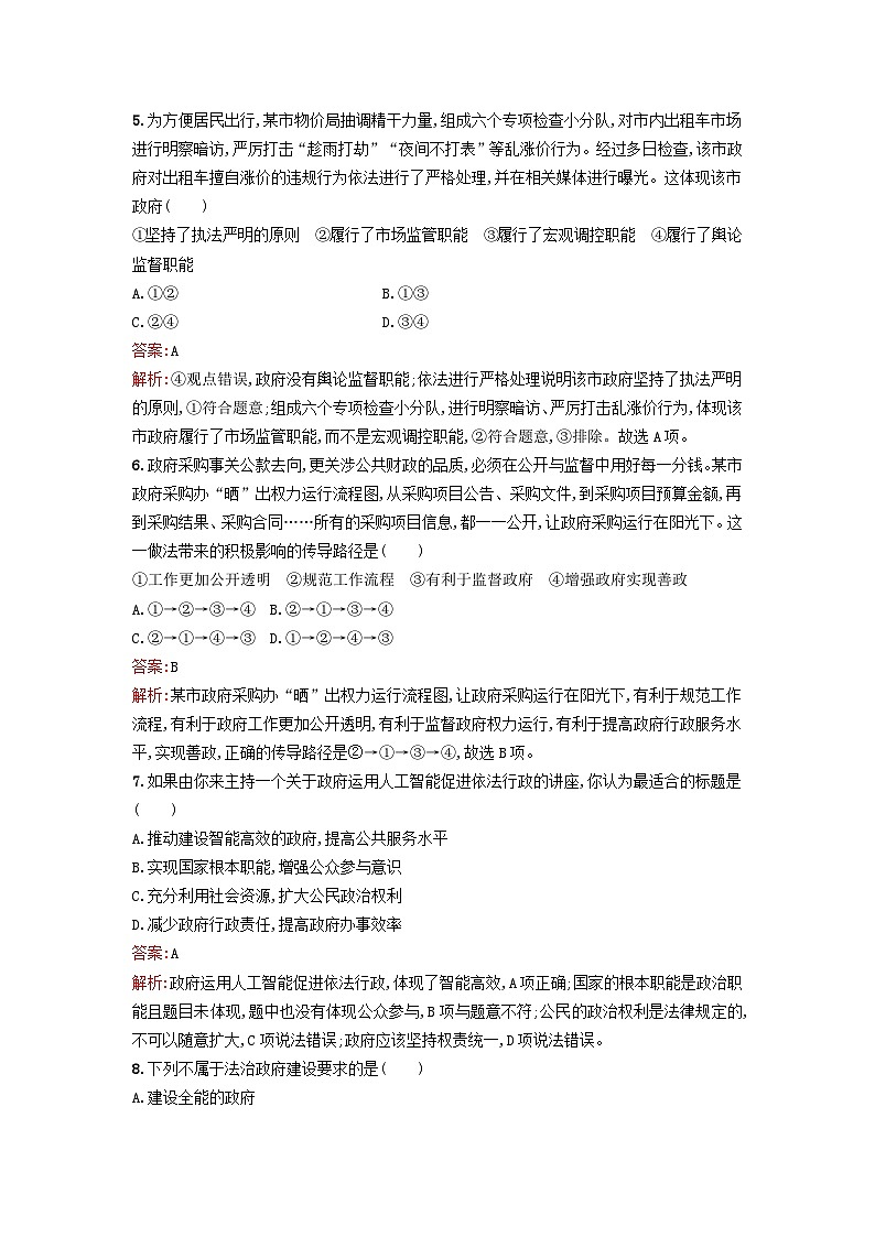 新教材2024年高中政治第3单元全面依法治国第8课第2框法治政府课后训练部编版必修3第2页