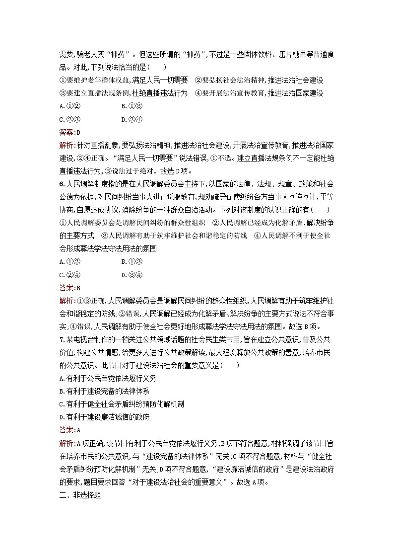 新教材2024年高中政治第3单元全面依法治国第8课第3框法治社会课后训练部编版必修3第2页